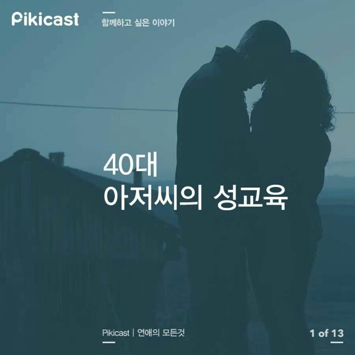 40대 아저씨의 성교육 (15) | 인스티즈