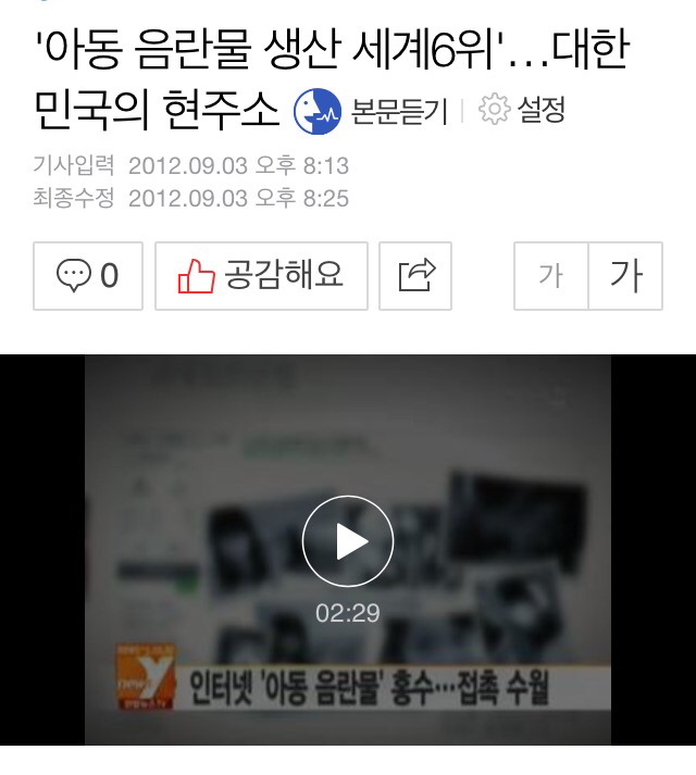 아동 음란물에 관한 한국의 처벌 vs 외국의 처벌 (충격주의) (상당히 차이남 주의) | 인스티즈