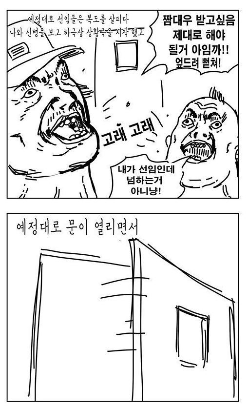 군대 신병 들이는 만화 | 인스티즈