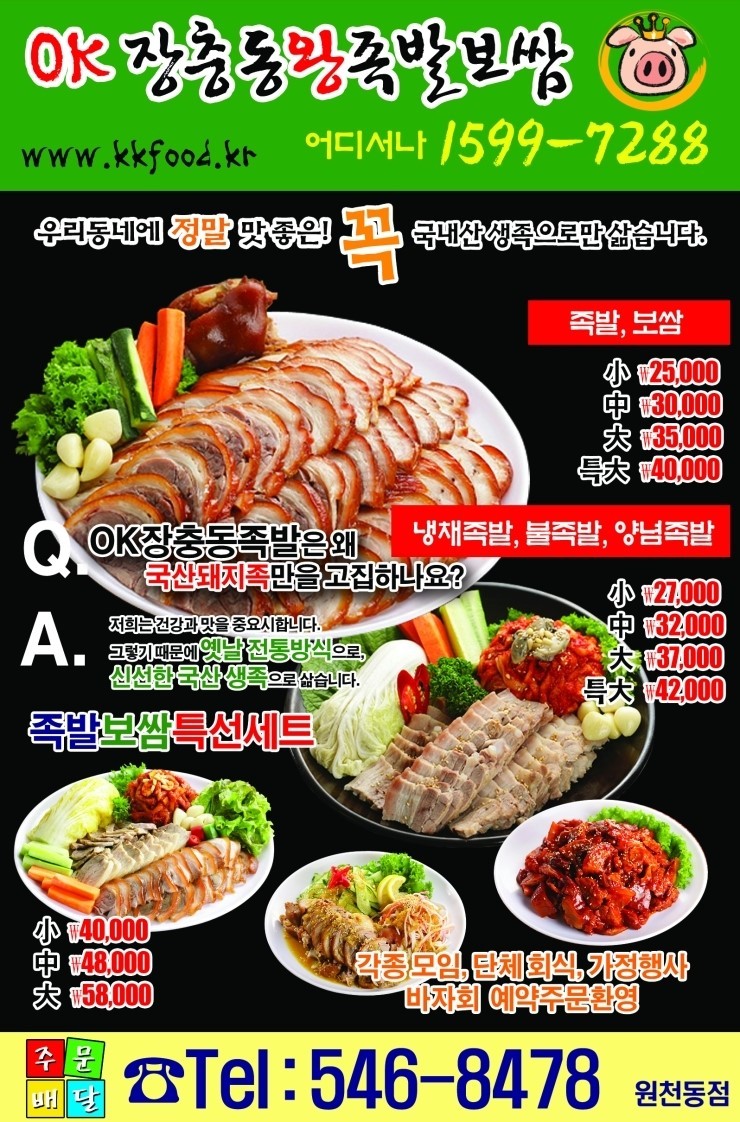 장충동왕족발보쌈 이미지