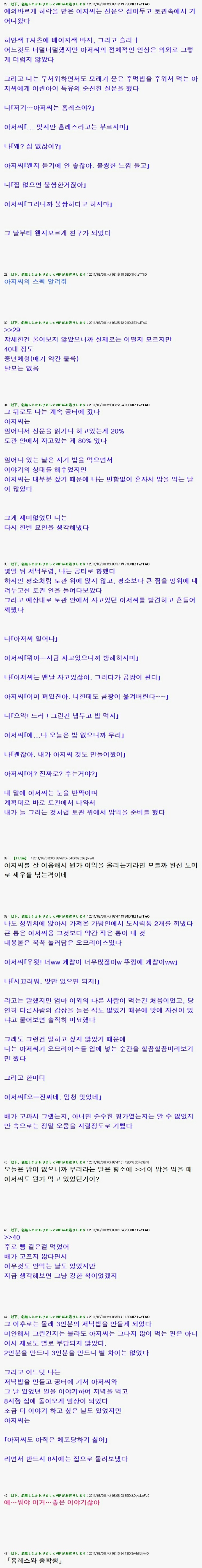 [2ch] 여름방학 때 친구가 없어서 홈레스랑 밥을 먹었다 | 인스티즈