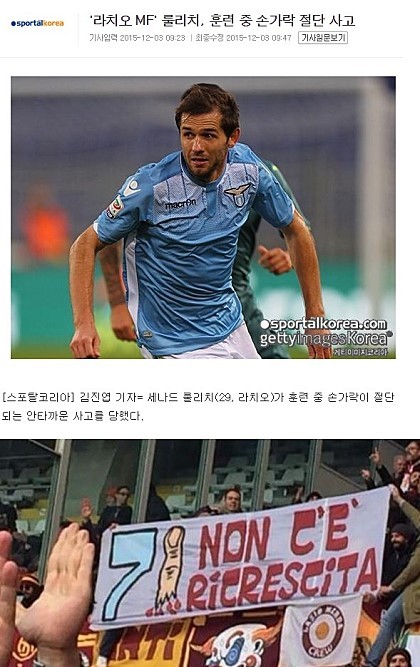 로마 팬들의 라치오 선수조롱... | 인스티즈
