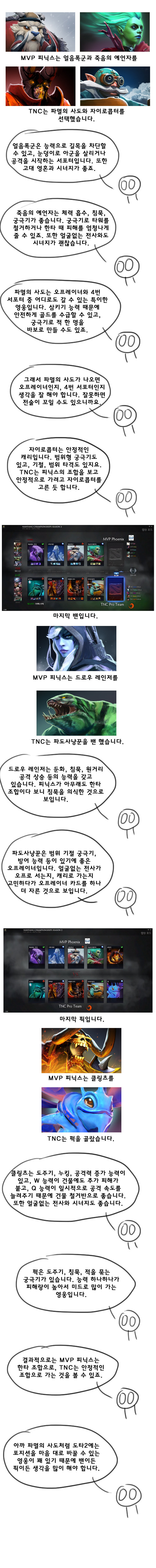 도알만 18화 - 밴픽 | 인스티즈