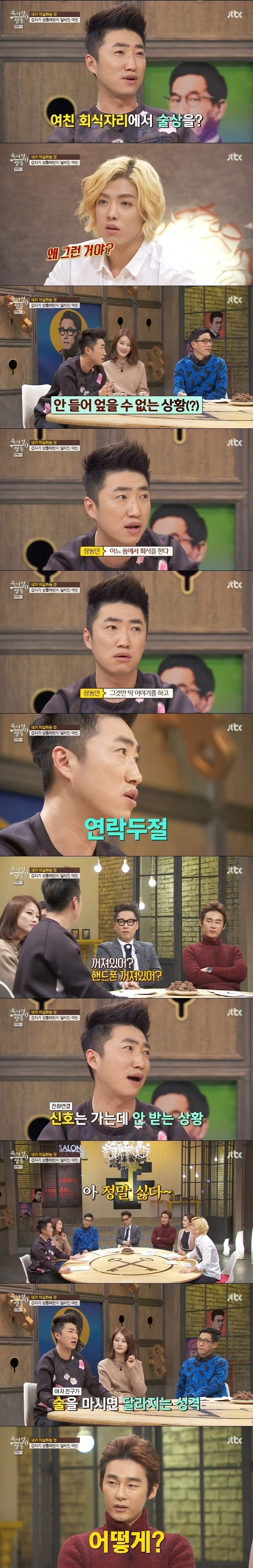 장동민이 여친회식자리 술상을 엎은이유 | 인스티즈