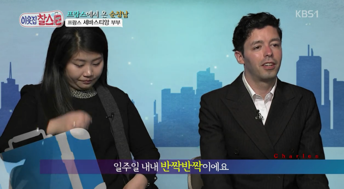 강력한 아내덕후 기운이 느껴지는 프랑스 남편 | 인스티즈