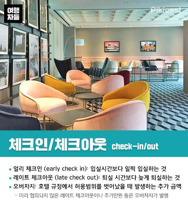 고급져 보이는 호텔용어 총정리 | 인스티즈