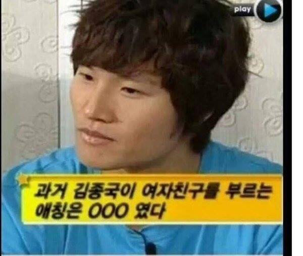 충격적인 김종국의 여친...ㄷㄷ | 인스티즈