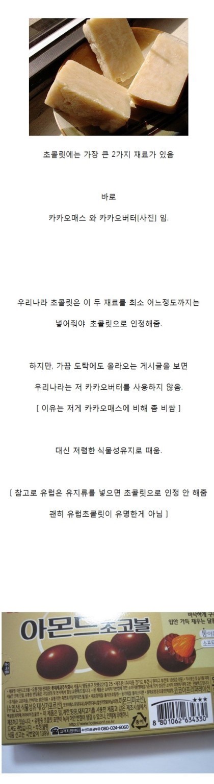 노브랜드 초콜릿을 먹어야 하는 이유 | 인스티즈