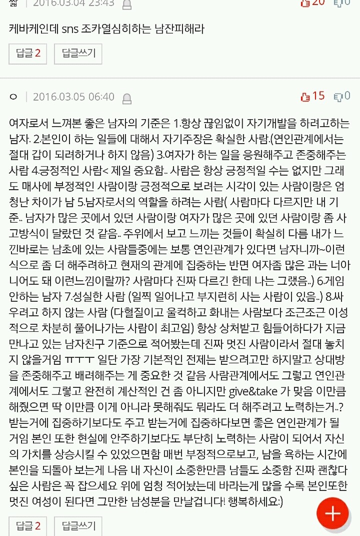 좋은 남자 만날 수 있는 안목?이 뭔지 조금이라도 이야기해주세요! | 인스티즈