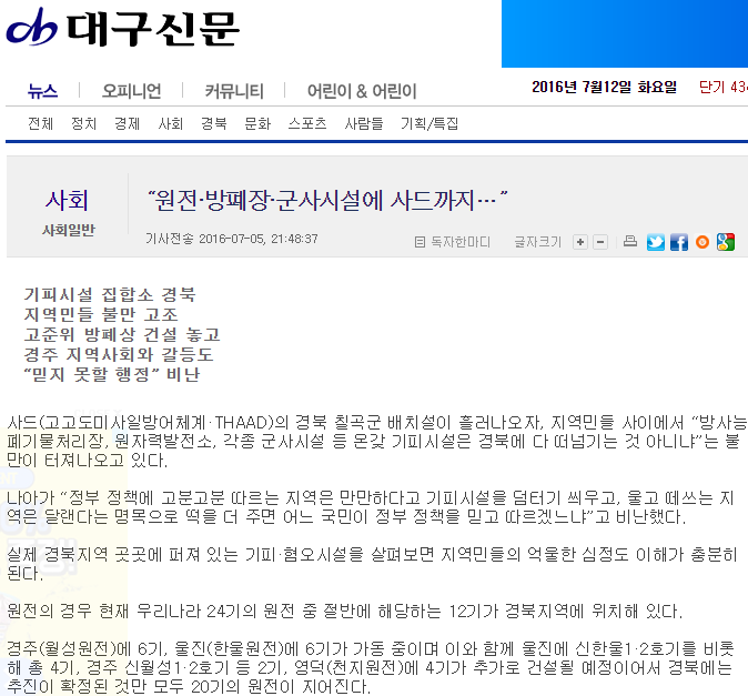 경북의 사드배치 반대 시위에 여론이 안 좋은 이유 | 인스티즈