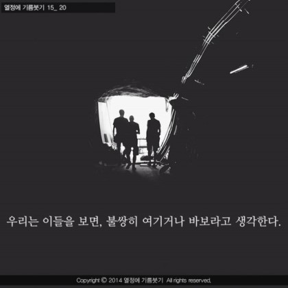 열정에기름붓기 이미지