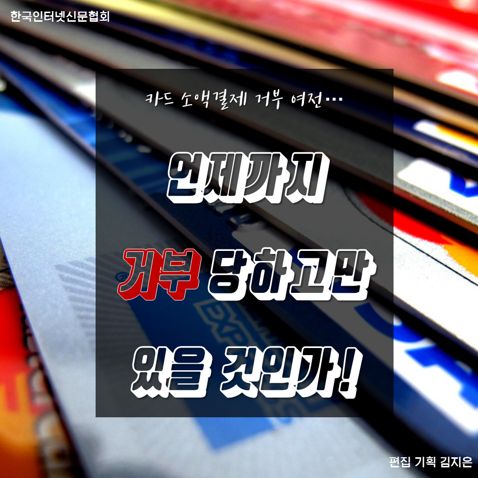 언제까지 카드 소액결제 거부 당할것인가!!!!! | 인스티즈