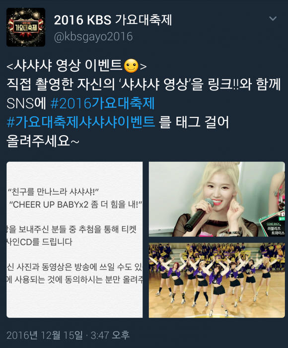 트와이스 더쿠들 하려고하는 KBS 가요대축제.jpg | 인스티즈