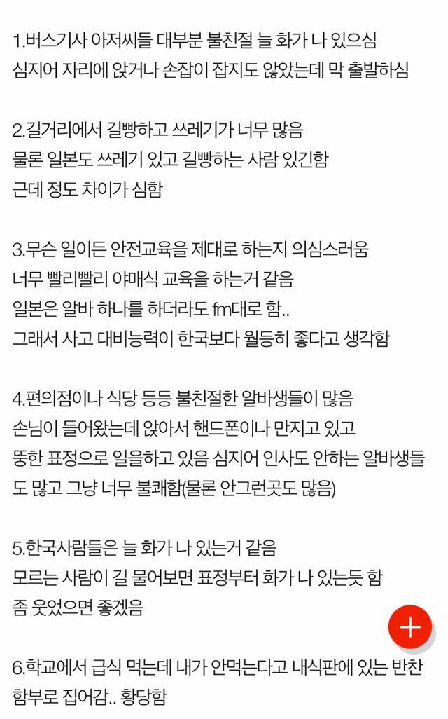 일본살다 한국 왔는데 짜증나는점..jpg | 인스티즈