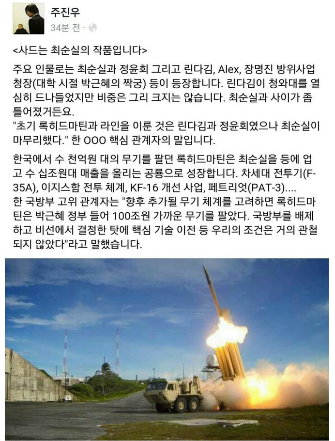 사드는 최순실의 작품입니다 - 주진우 기자 | 인스티즈