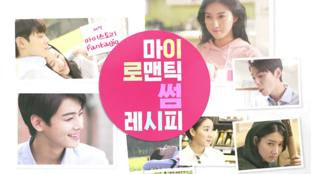 [마이로맨틱썸레시피] 모쏠 여주가 차은우 입간판과 사랑에 빠지는 웹드 6화 (마지막화) | 인스티즈