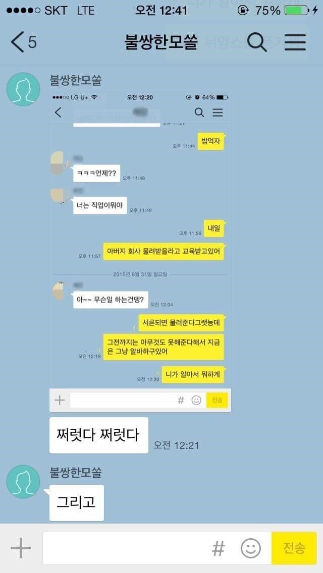 친구한테 연애코칭 받는 모쏠.jpg | 인스티즈