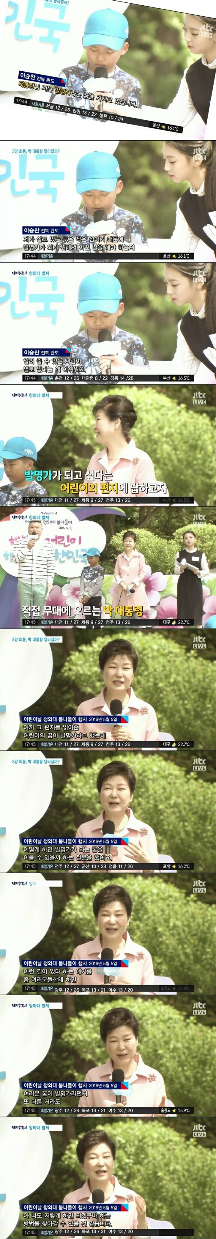 어린이날 대통령 레전드.jpg | 인스티즈