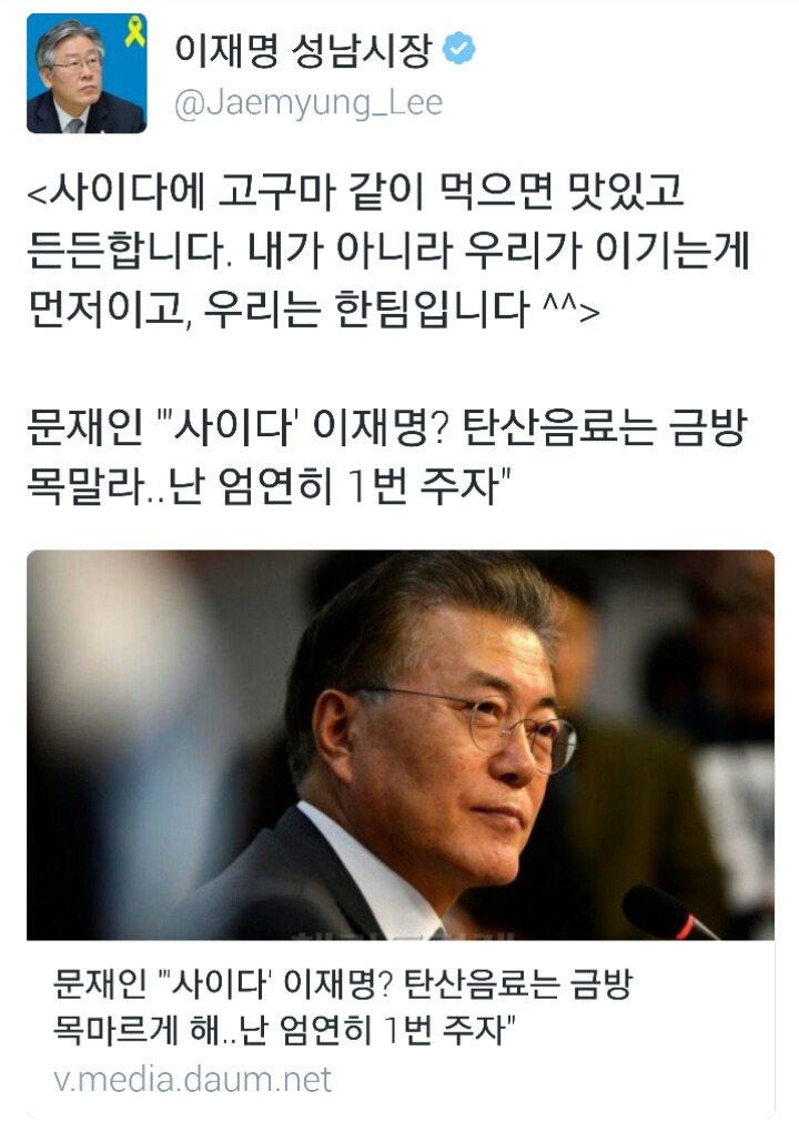 방금자 문재인의 발언에 대한 이재명 트윗ㄷㄷㄷ | 인스티즈