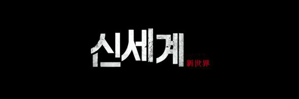 주관적으로 한국 영화 역사상 가장 쫄렸던 신 | 인스티즈