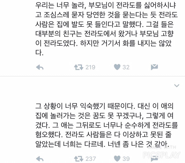 광주 출신 친구들은 조용했다 | 인스티즈