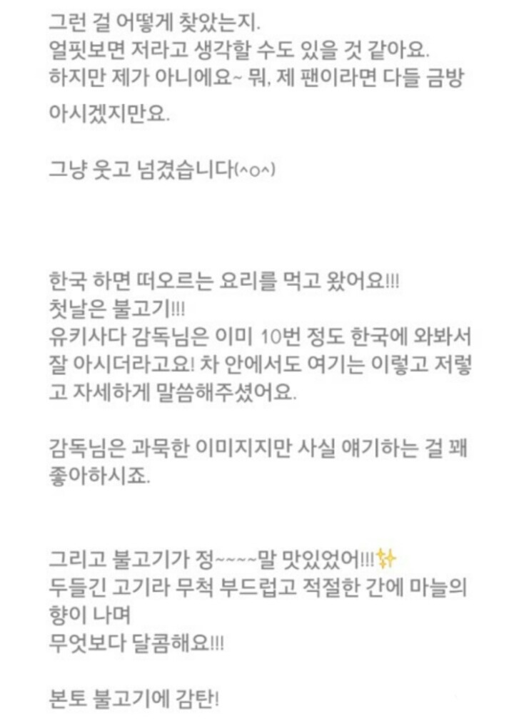 며칠전 한국다녀간 일본 아이돌 나카지마 유토 한국 언급 | 인스티즈
