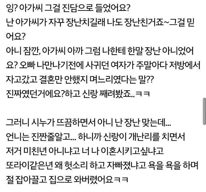 시어머니가 다신 오지말래요 ㅎㅎ (강사이다남편&말잘하는아내) | 인스티즈