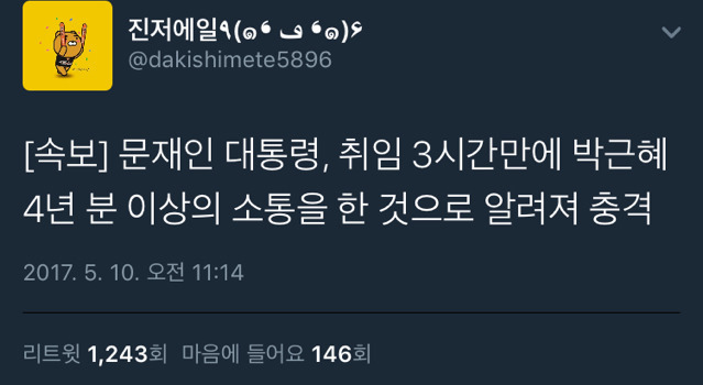 문통 3시간만에.. | 인스티즈