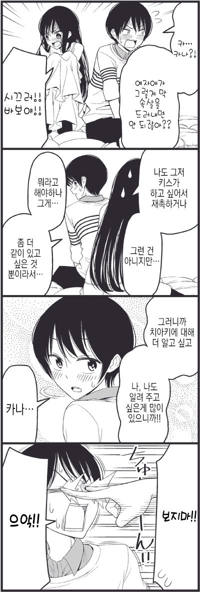 그렇게하고싶음 하면되잖아! 원본 망가 | 인스티즈