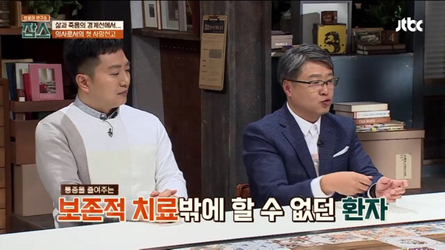 [잡스] 의사로서의 첫 사망선고 | 인스티즈