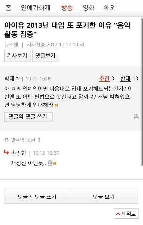 충격적인 아이유 병역비리.jpg | 인스티즈