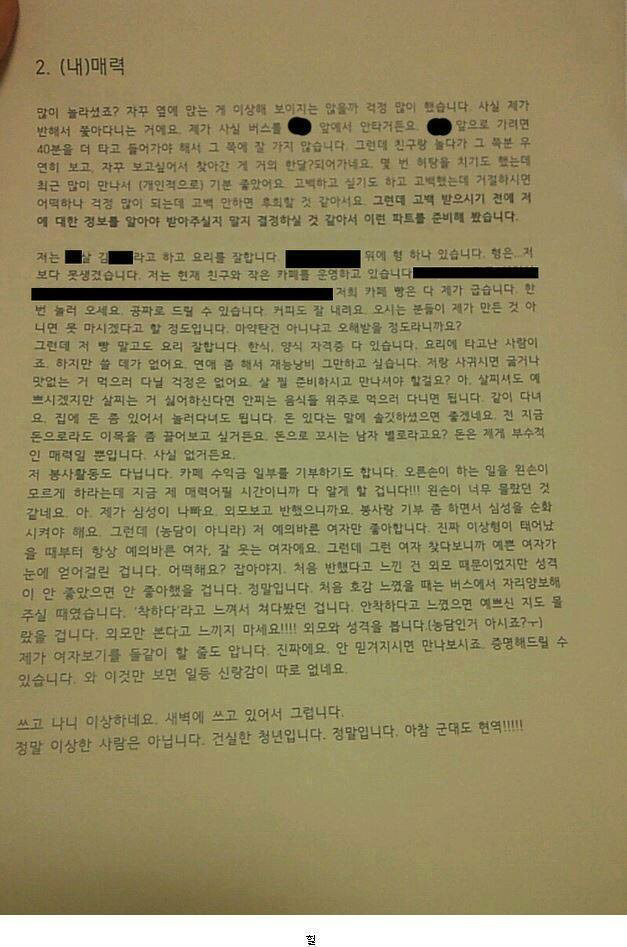 맨날 버스 옆자리에 앉았던 남자가 준 보고서 | 인스티즈