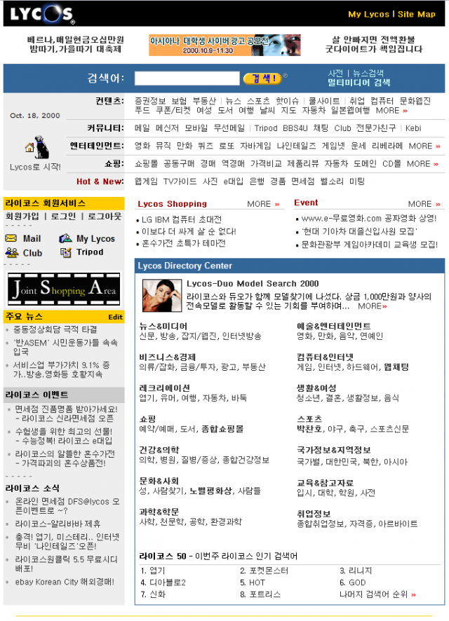 과거 인터넷 포털 사이트 | 인스티즈