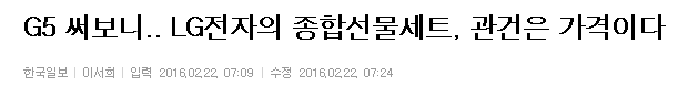 G5 써보니.. LG전자의 종합선물세트, 관건은 가격이다 | 인스티즈
