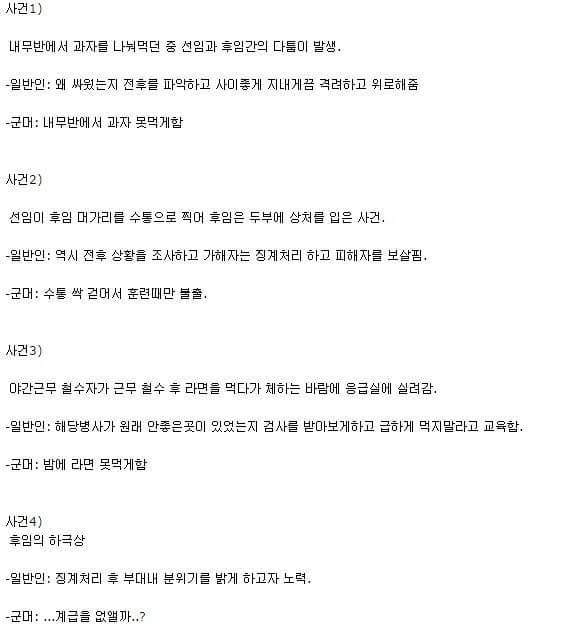 군대에서 문제를 해결하는 방식 | 인스티즈