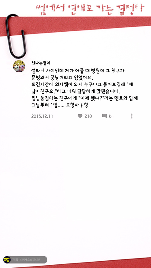 썸에서 연애로 가는 결정타 | 인스티즈
