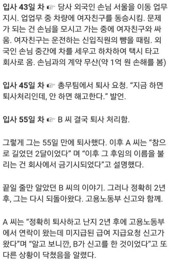 전설은 아니고 레전드급 신입사원 | 인스티즈