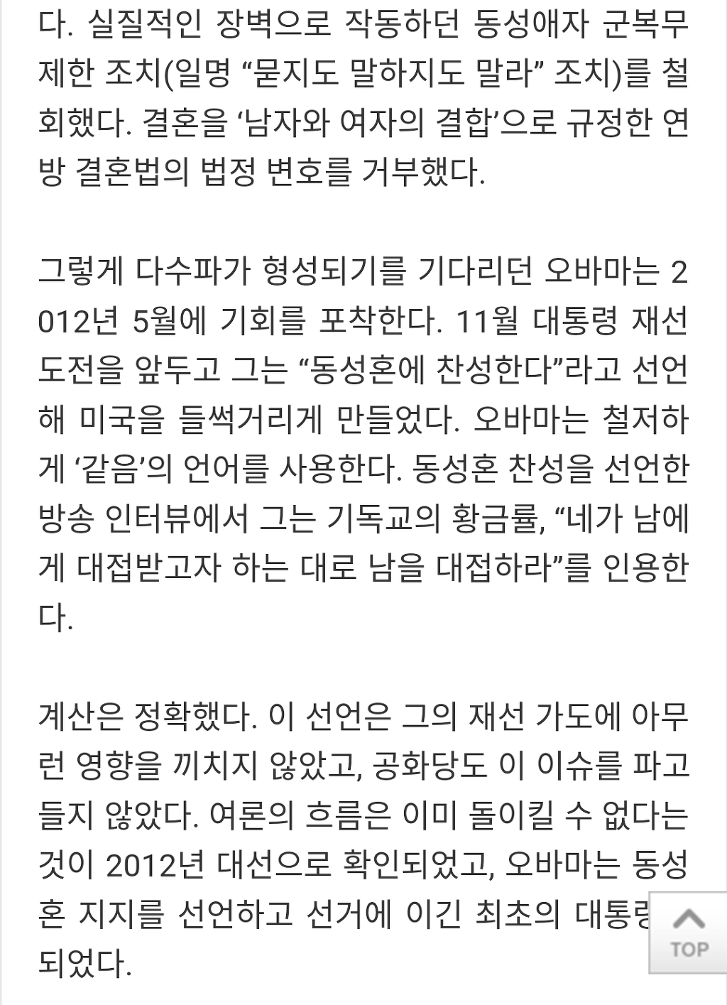 과연 오바마라고 처음부터 동성혼 법제화 찬성자였을까.jpg | 인스티즈