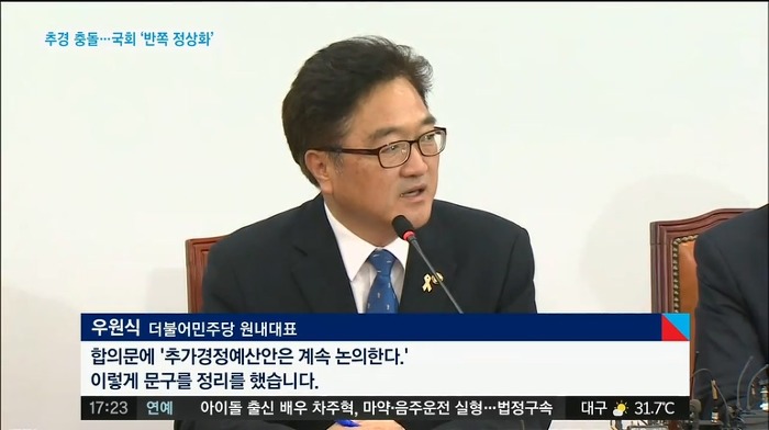 오늘자 인내심에 한계가 온 우원식 | 인스티즈
