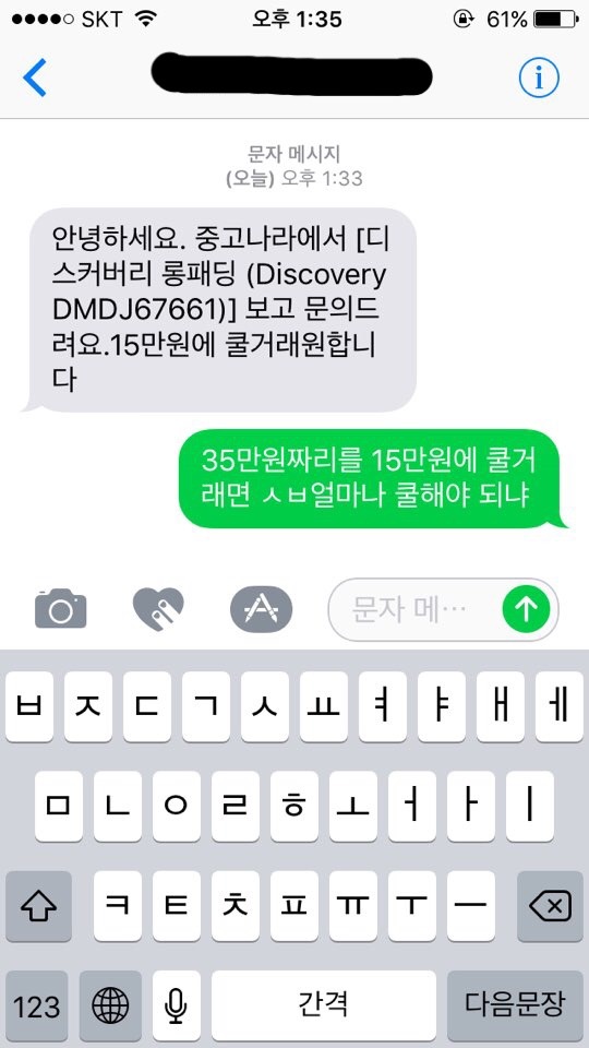 쿨병 걸린 중고나라 | 인스티즈