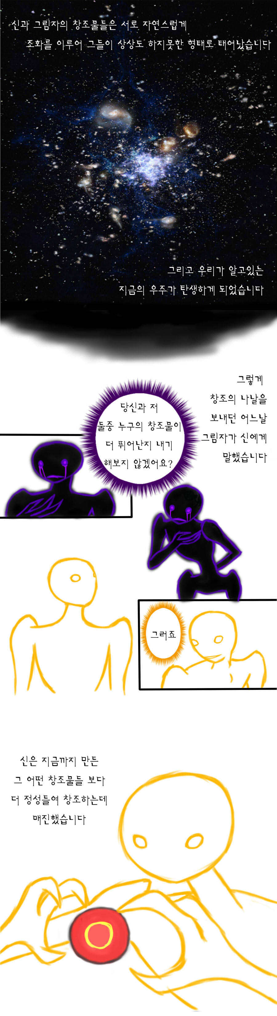 [만화] 신과 그림자 스압 | 인스티즈