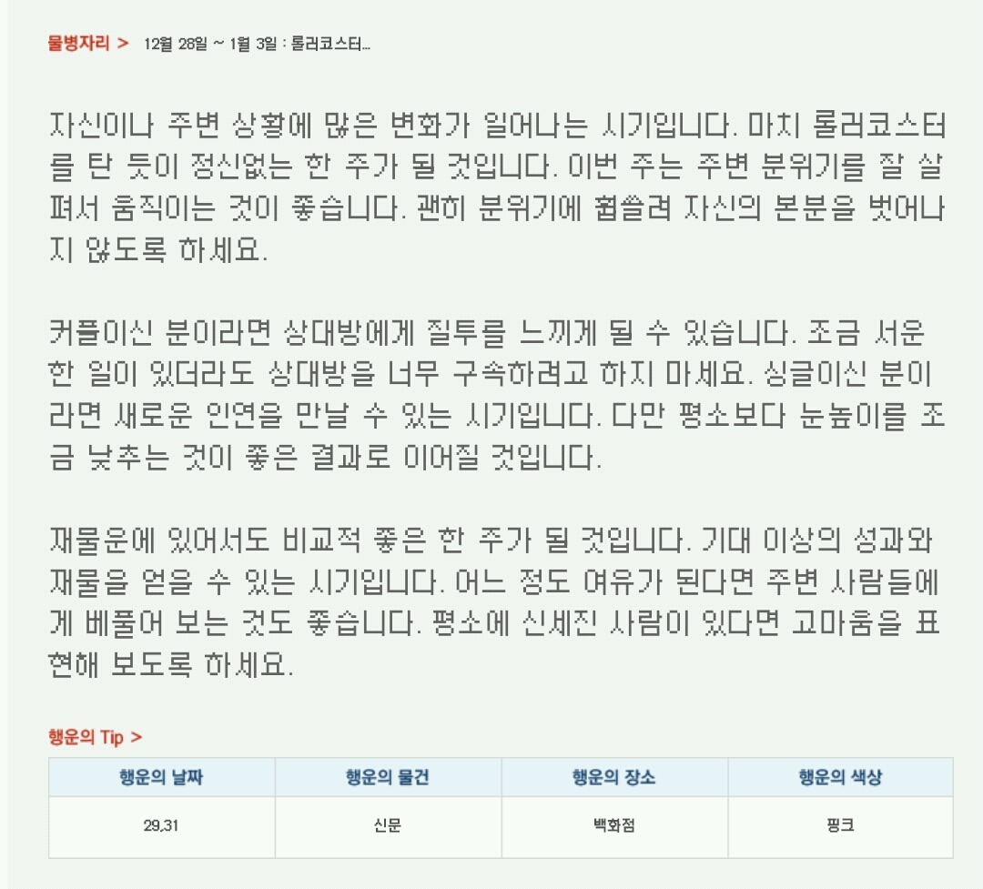 산수도인 주간 별자리 운세 (12월 28일 ~ 1월 3일) | 인스티즈