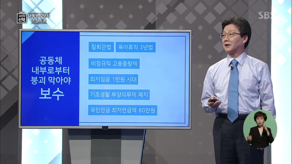 바른정당 유승민 대선토론 PT 발표 | 인스티즈