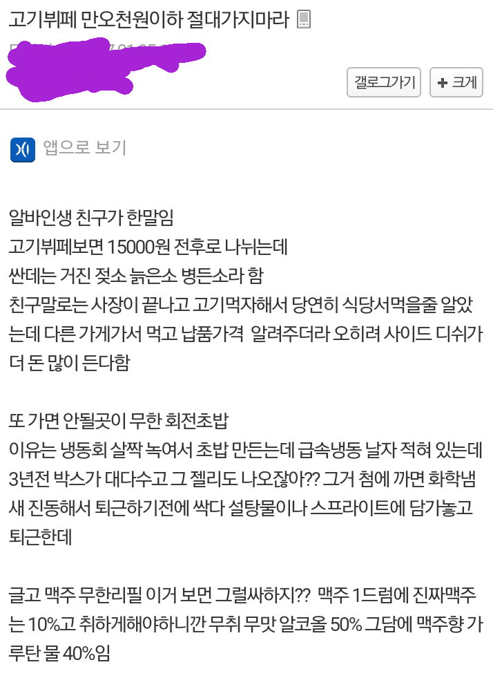 고기뷔페 만오천원 이하 절대 가지마라 | 인스티즈