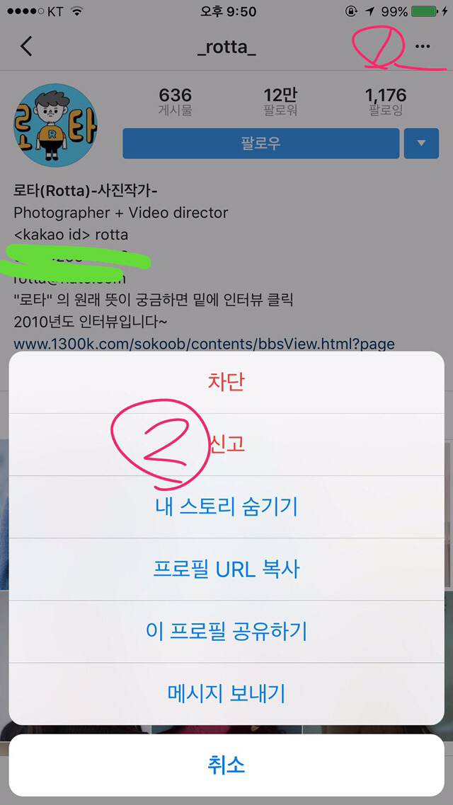 로타가 로리타 오타쿠가 아니라구요?? (+로타계정 신고방법) | 인스티즈