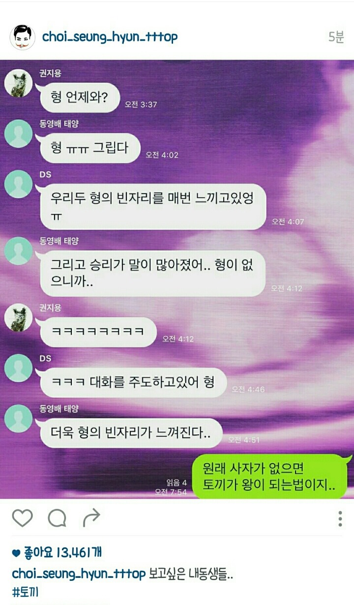 빅뱅 멤버들간의 카톡.jpg (feat. 멤버들이 탑횽을 그리워하는 이유) | 인스티즈