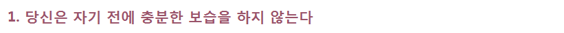 당신이 잘못하고 있는 외모 관리 7가지 | 인스티즈