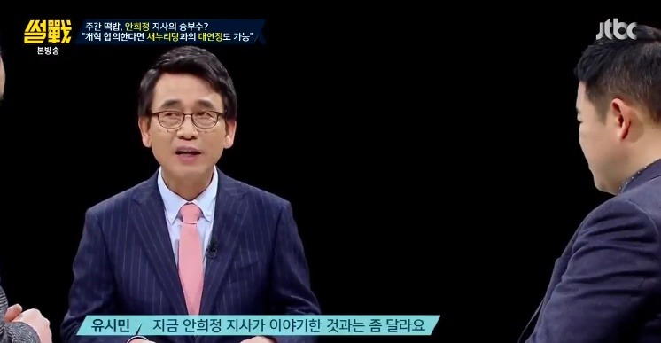 노무현의 대연정과 안희정의 대연정은 맥락이 다르다는 유시민 | 인스티즈