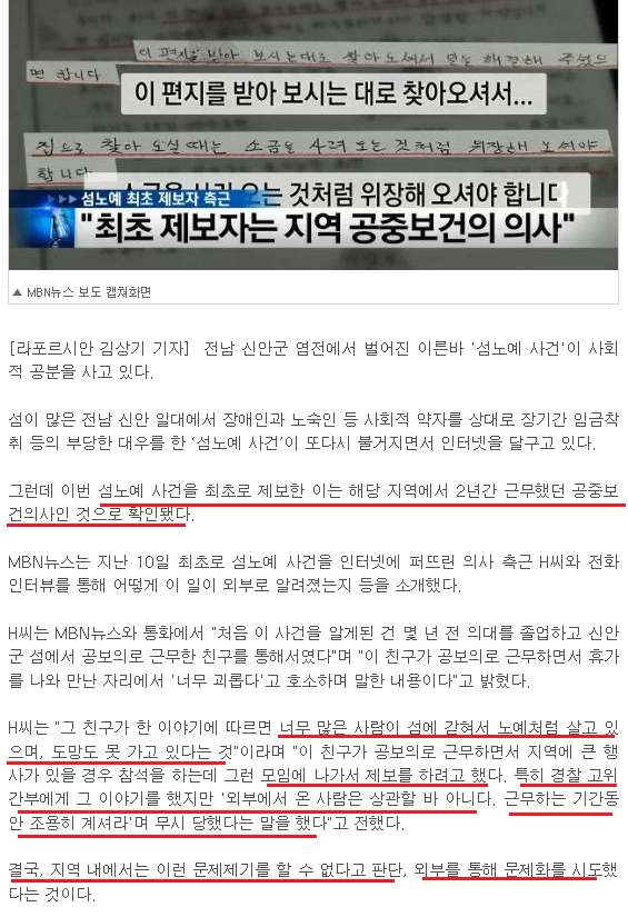 염전노예 최초 제보자는 외부인 의사 | 인스티즈
