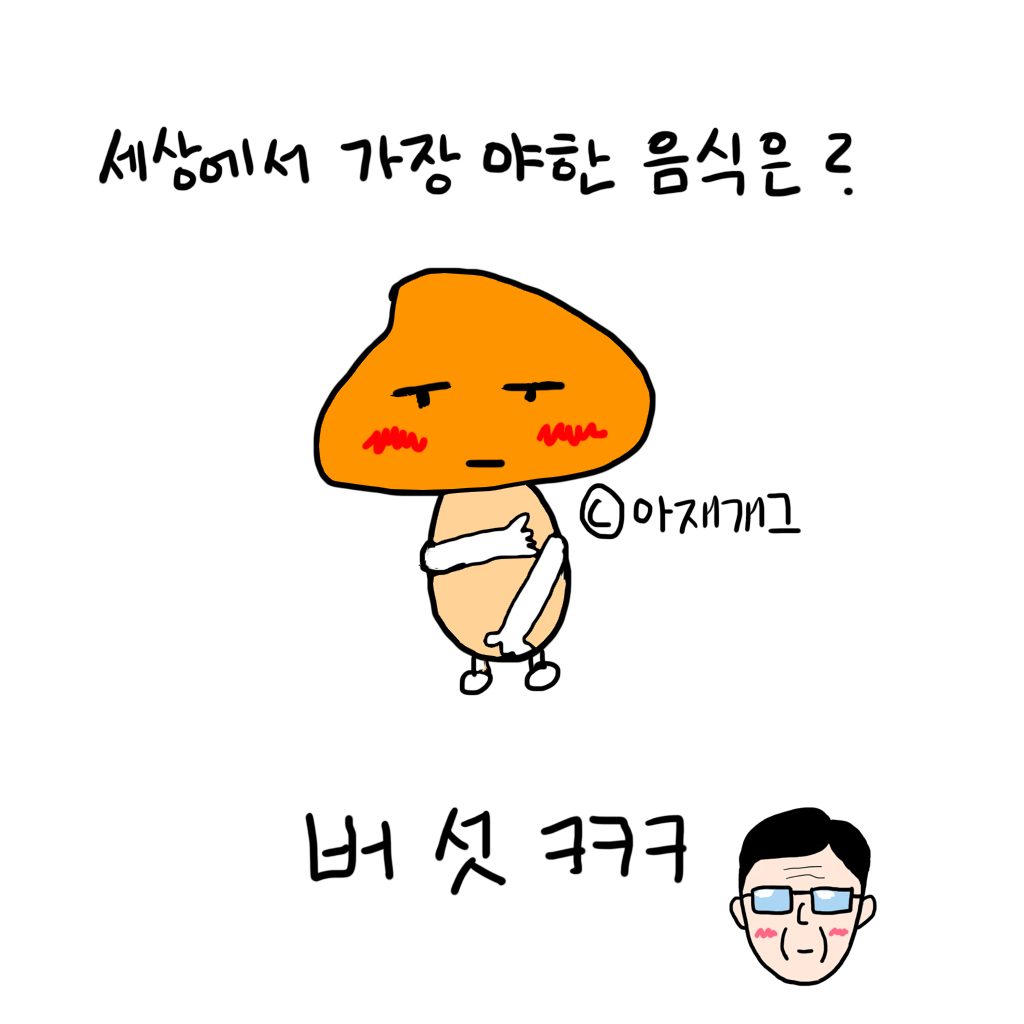 맥주가 죽기전에 남기는 말은? | 인스티즈